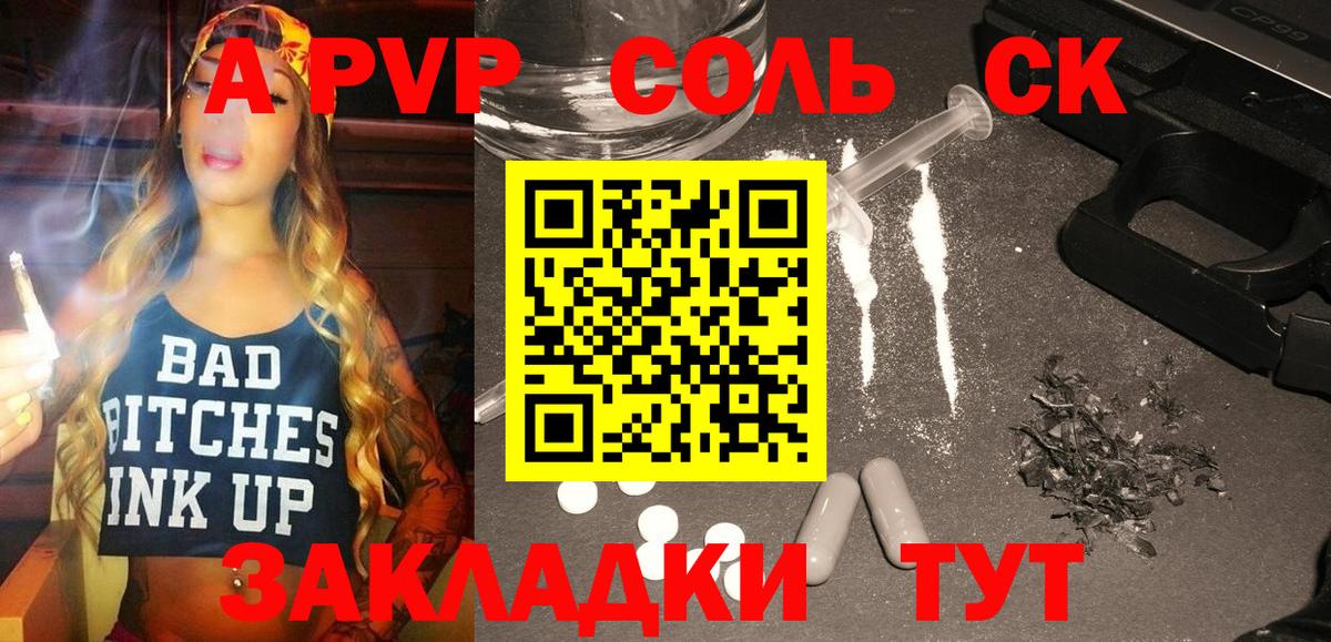 А ПВП СК КРИС  А ПВП  наркотики  Вход с VPN  Кудымкар  Alfa_PVP мука  А ПВП Crystall 