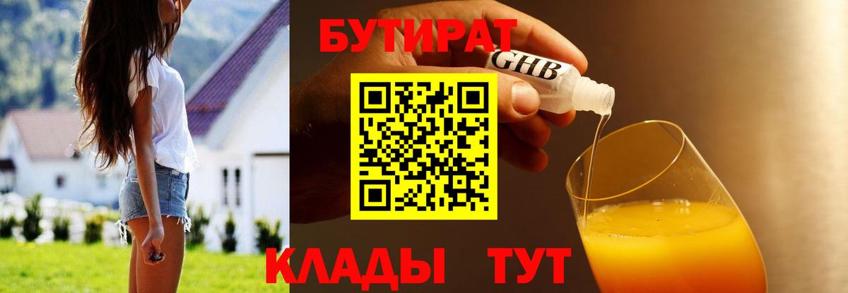 Кудымкар  БУТИРАТ жидкий экстази  Вход с VPN 