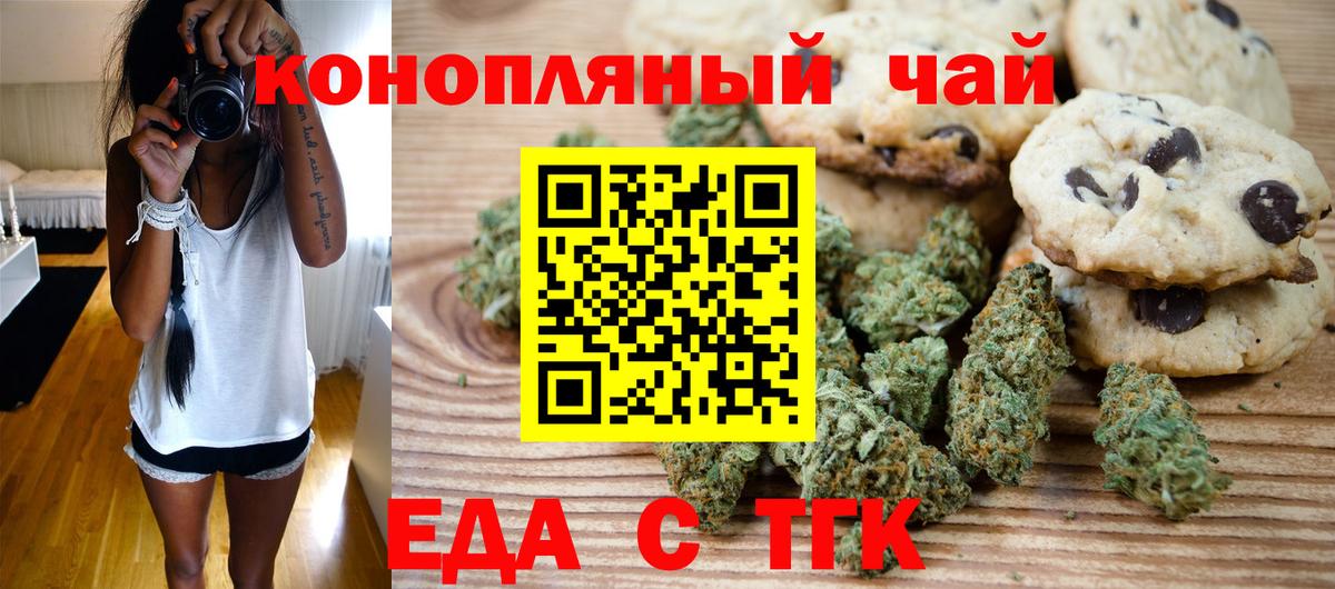Печенье с ТГК конопля  Вход с VPN  Кудымкар 