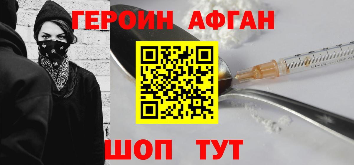Героин Афган  Вход с VPN  Кудымкар 